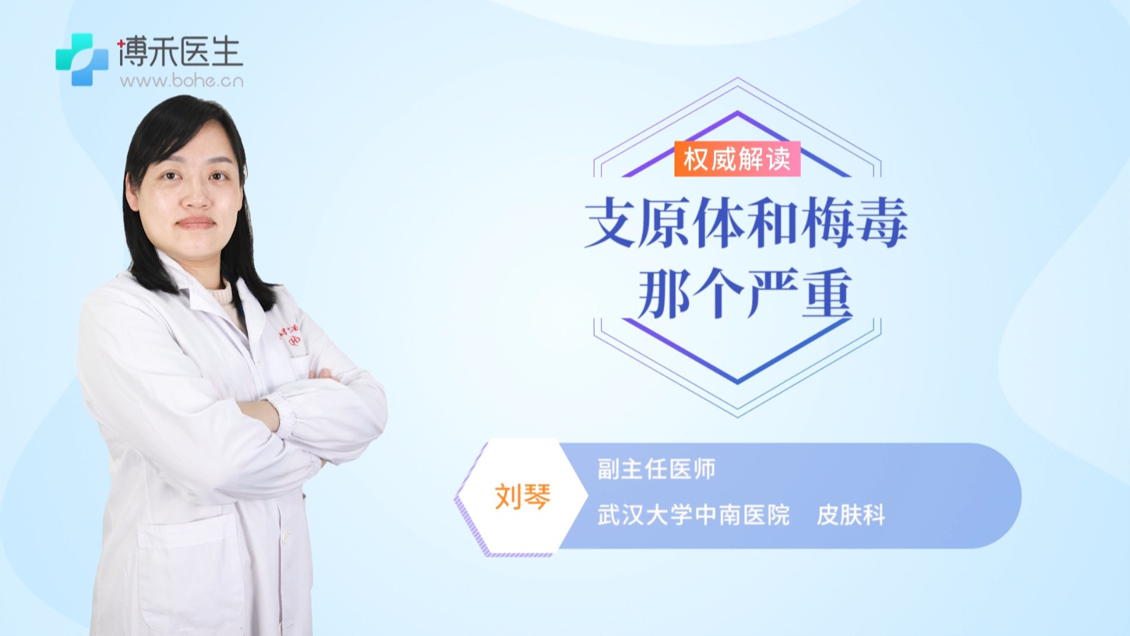 支原体和梅毒哪个严重