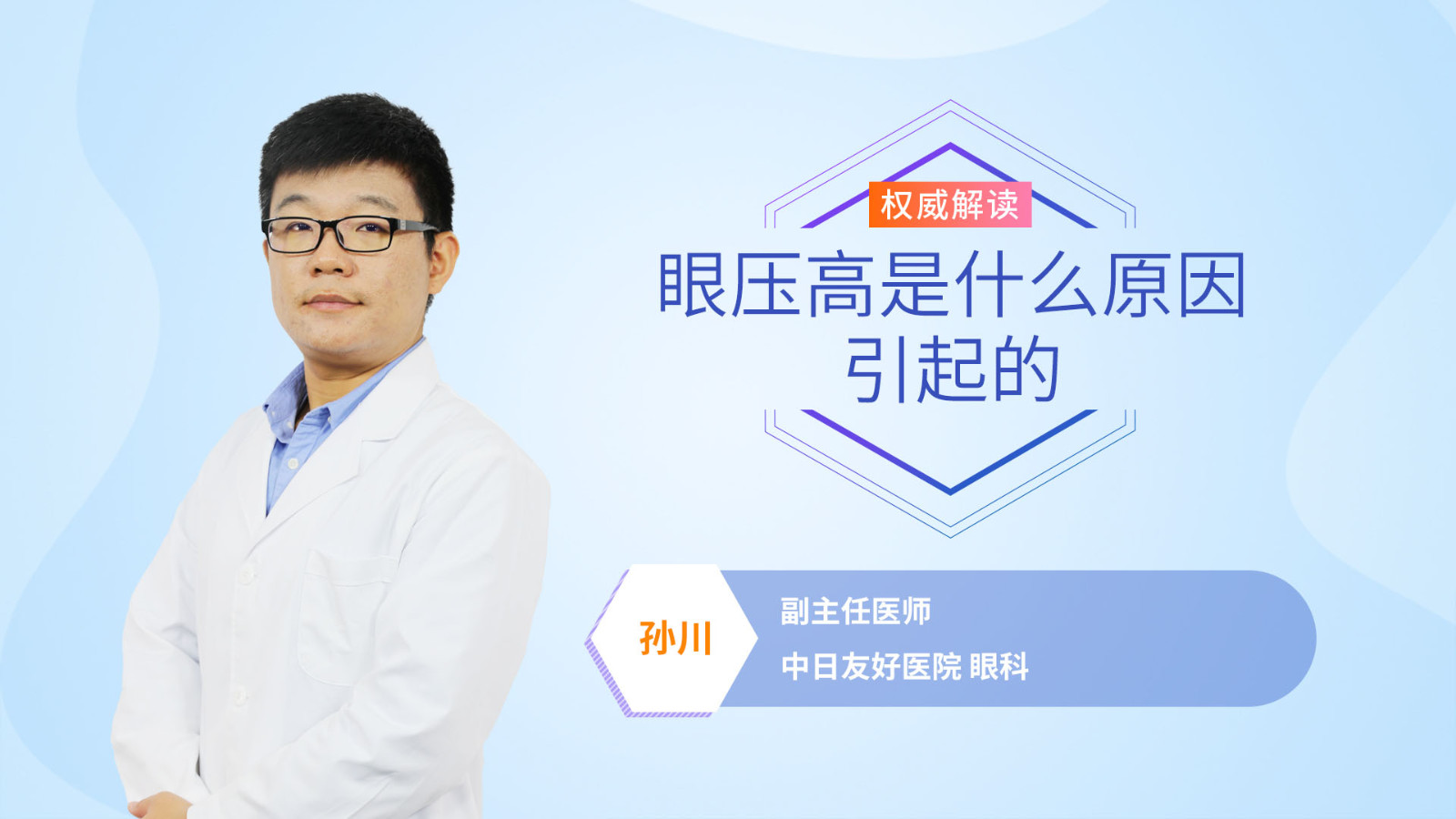 眼压高是什么原因引起的