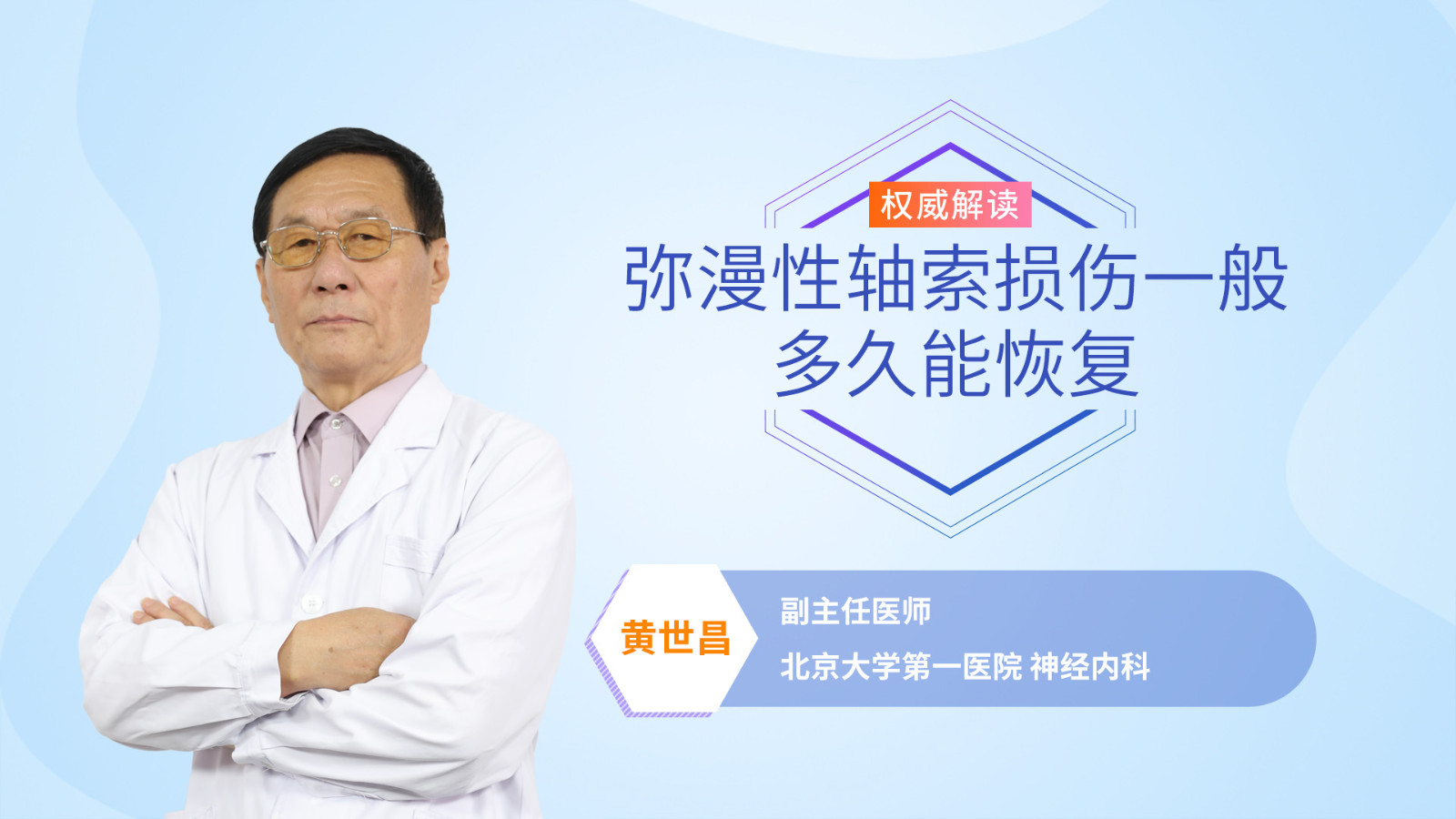 弥漫性轴索损伤一般多久能恢复