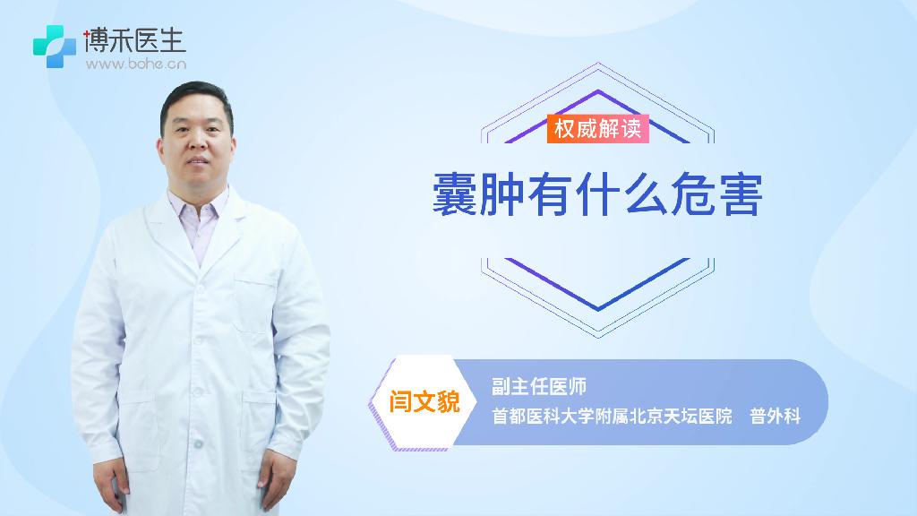 囊肿有什么危害