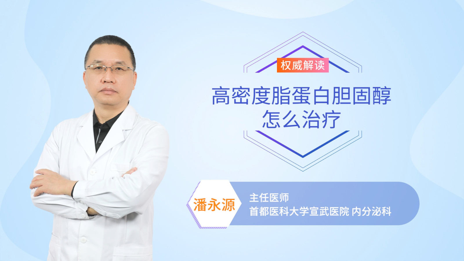 高密度脂蛋白胆固醇怎么治疗
