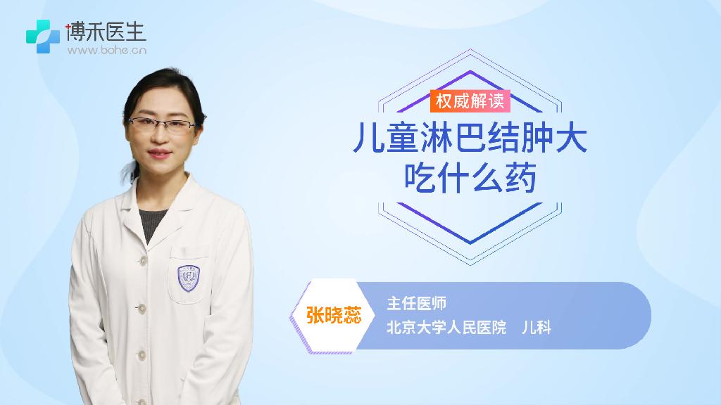 儿童淋巴结肿大吃什么药