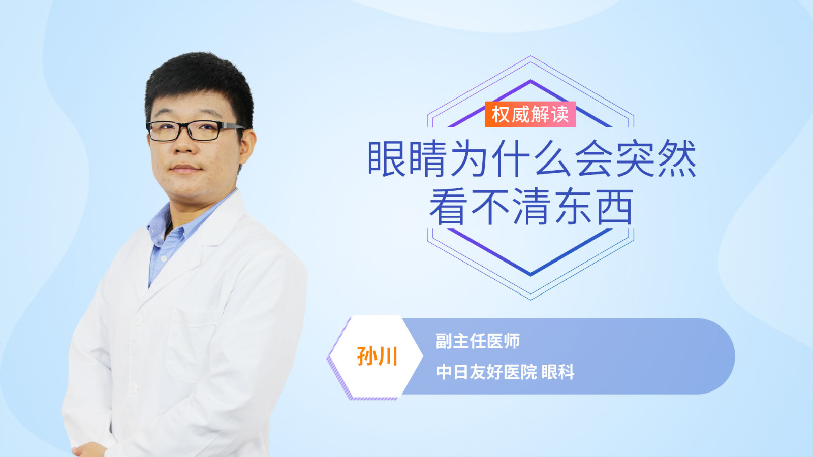 眼睛为什么会突然看不清东西