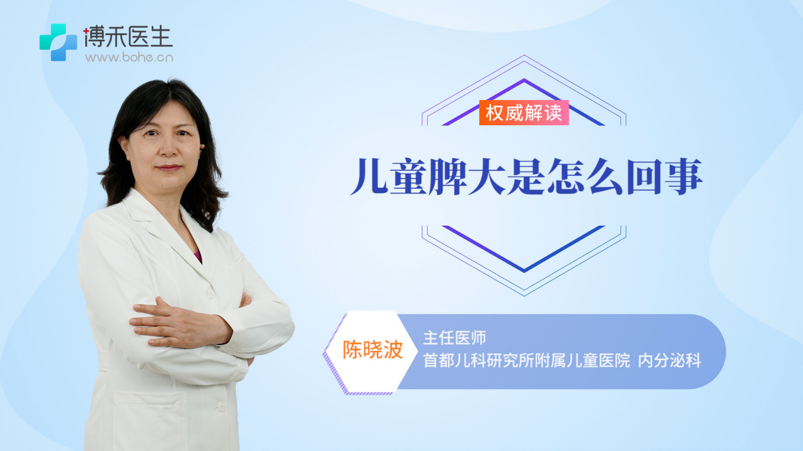 儿童脾大是怎么回事 治疗儿童脾大的方法