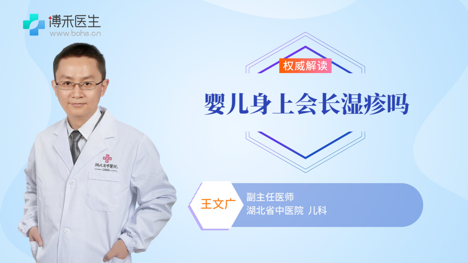 婴儿身上会长湿疹吗