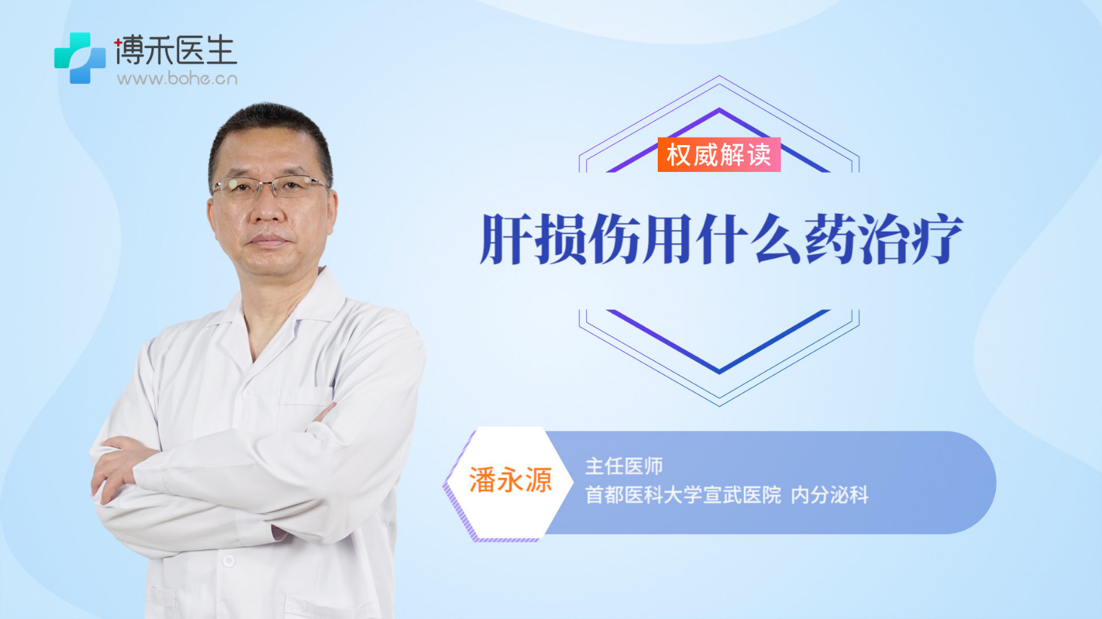 肝损伤用什么药治疗
