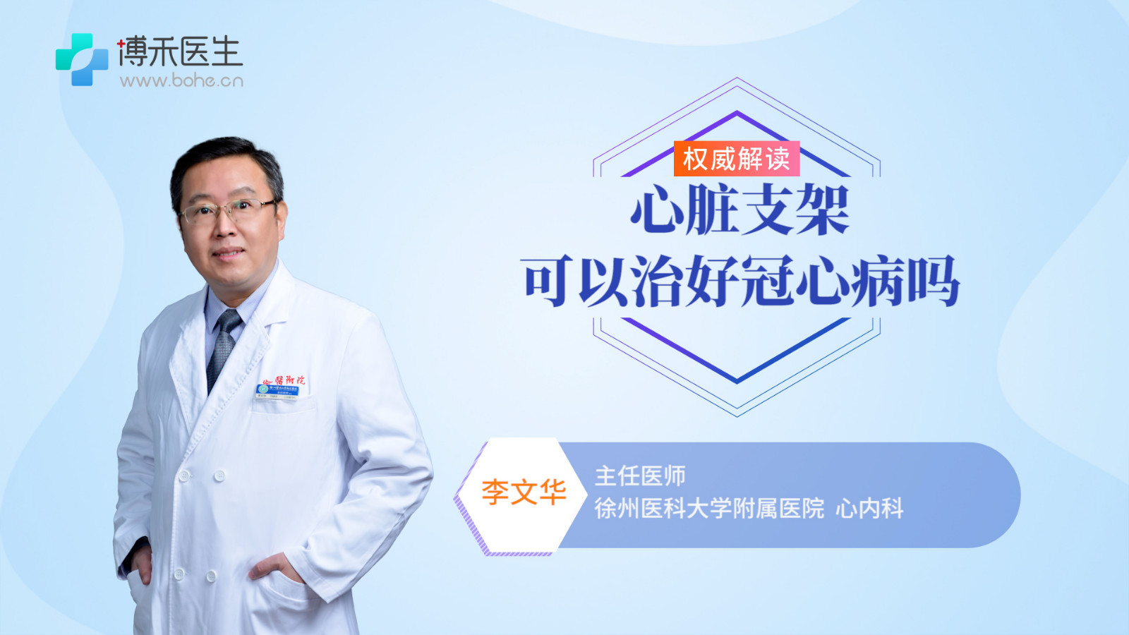 心脏支架可以治好冠心病吗 治疗冠心病的方法有哪些