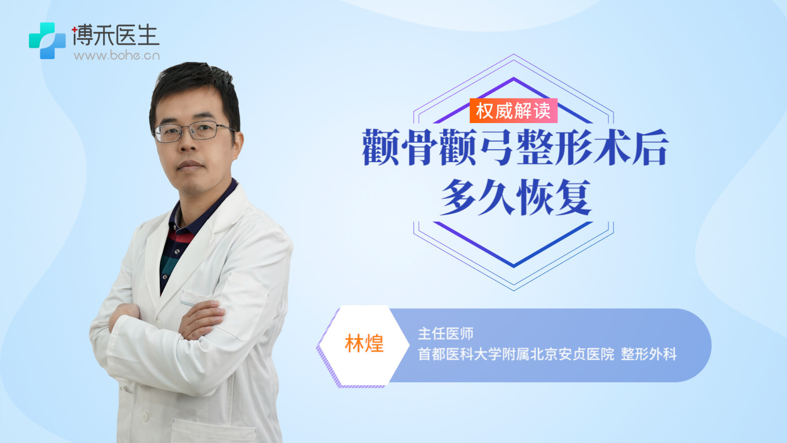 颧骨颧弓整形术后多久恢复