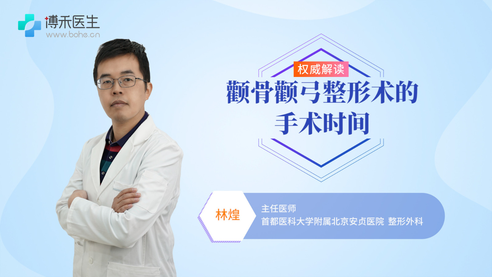 颧骨颧弓整形术的手术时间