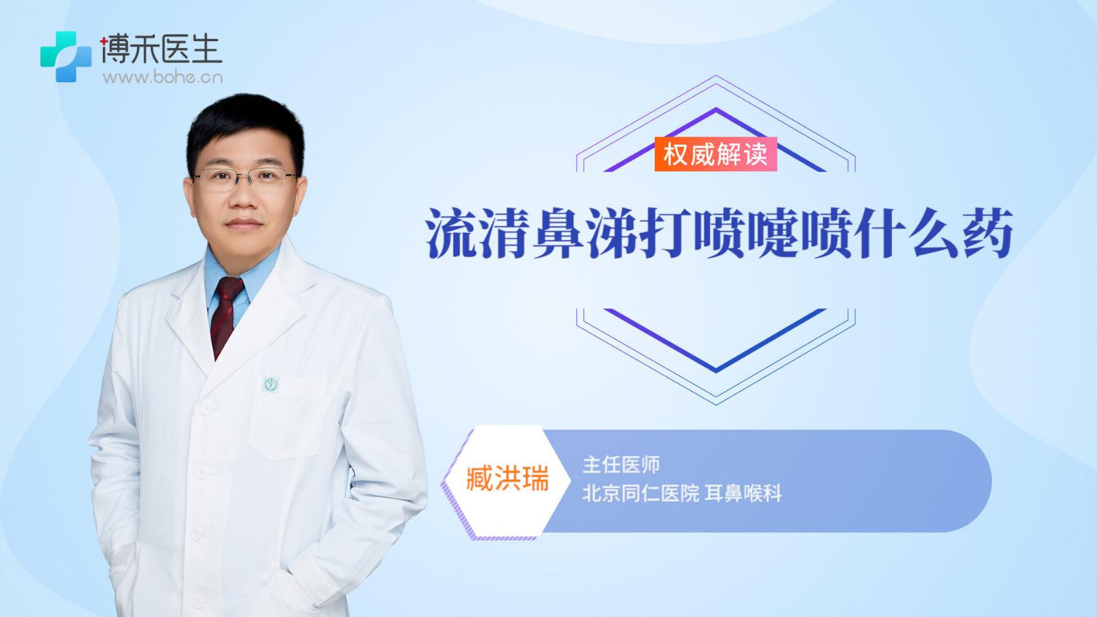 流清鼻涕打喷嚏喷是鼻炎吗？选用鼻用喷剂怎么样