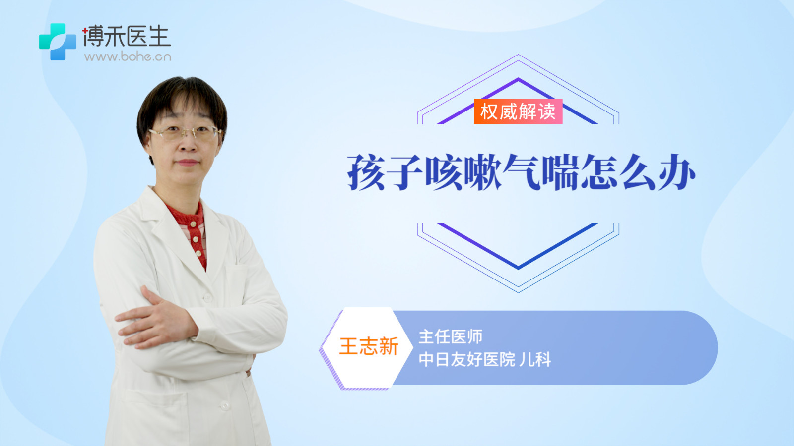 孩子咳嗽气喘怎么办