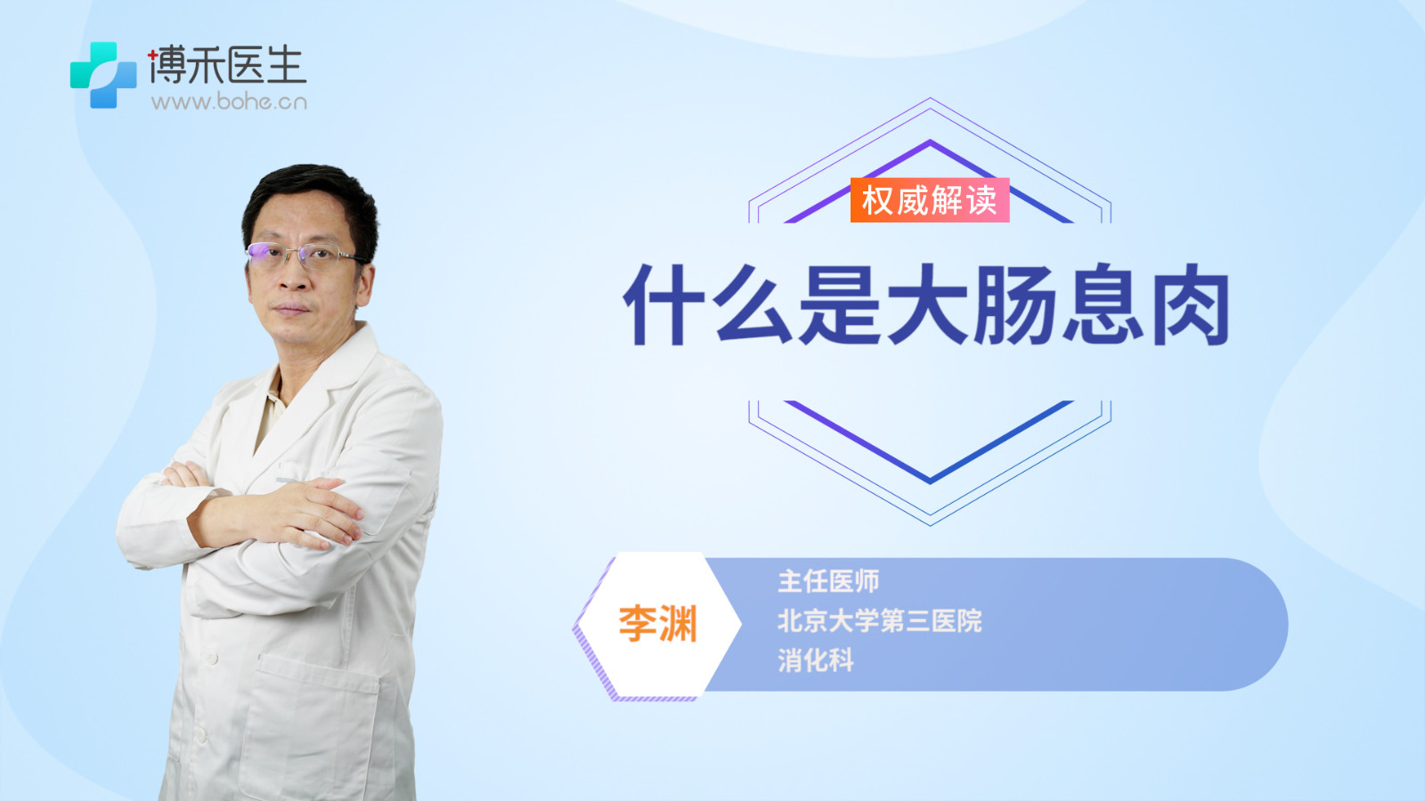 什么是大肠息肉