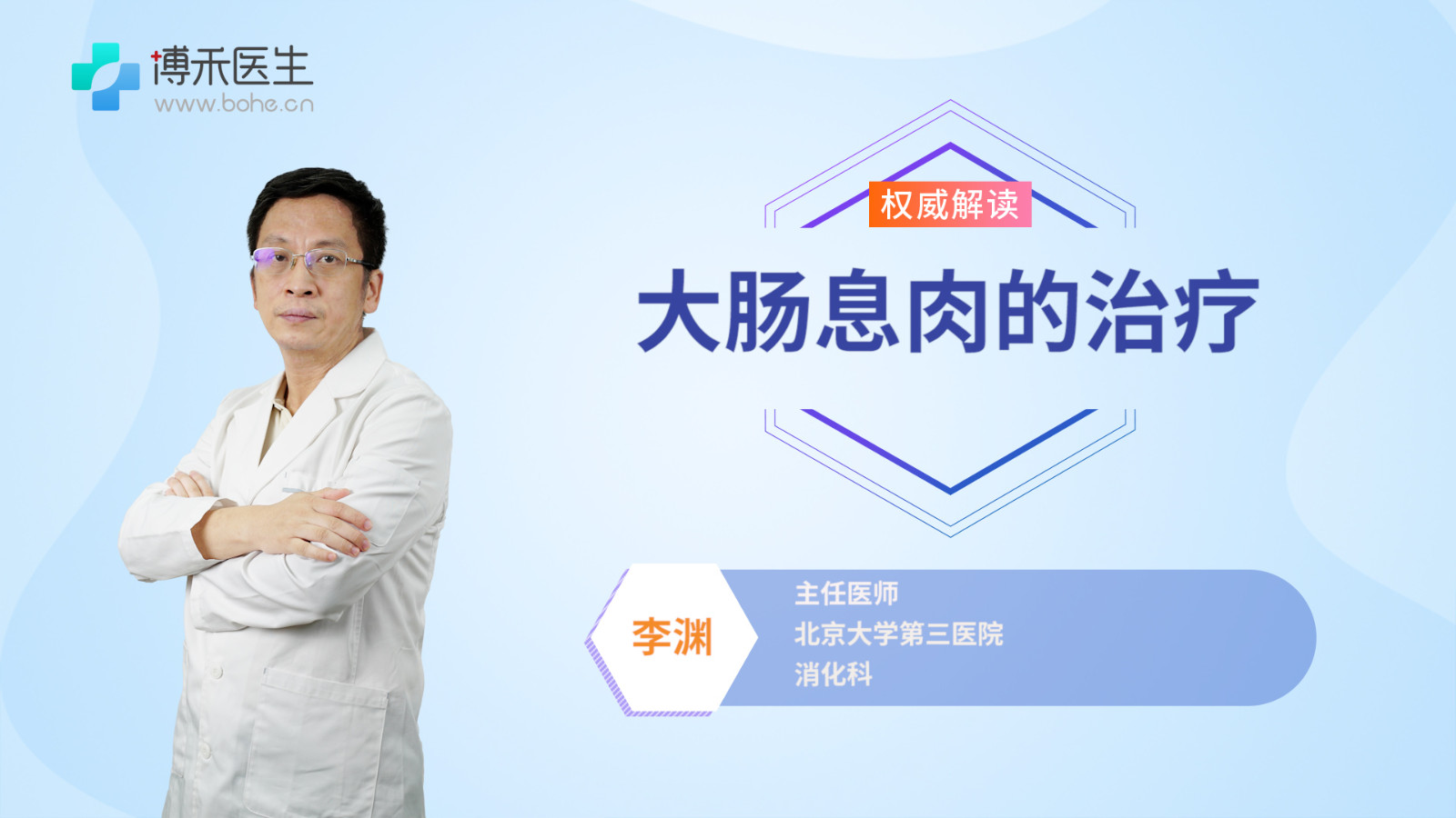 大肠息肉的治疗