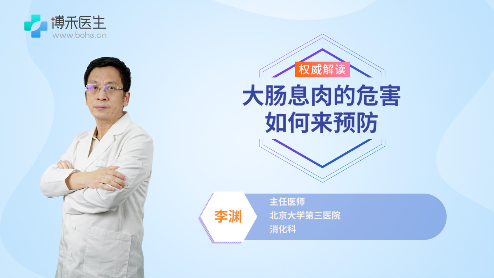 大肠息肉的危害如何来预防