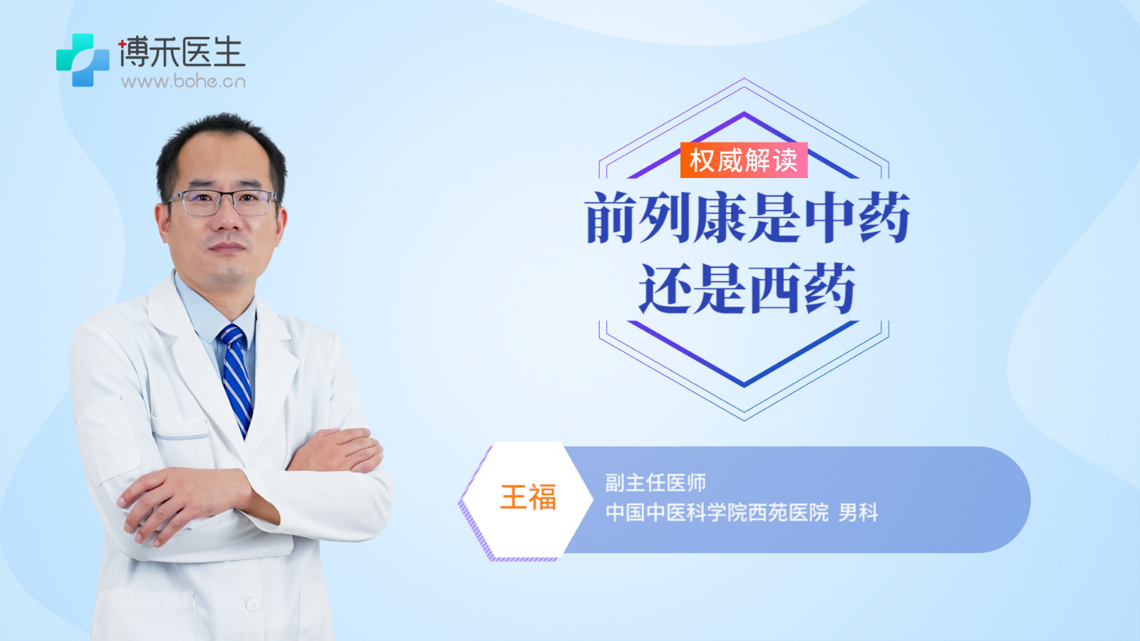 前列康是中药还是西药 前列康的功效与作用