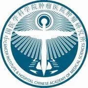 中国医学科学院肿瘤医院