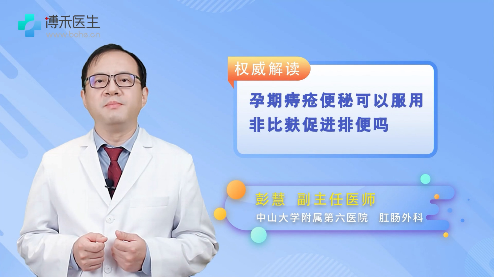 孕期痔疮便秘该怎么办 孕期痔疮便秘可以服用非比麸促进排便吗