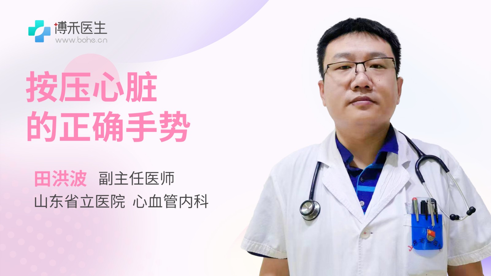 按压心脏的正确手势