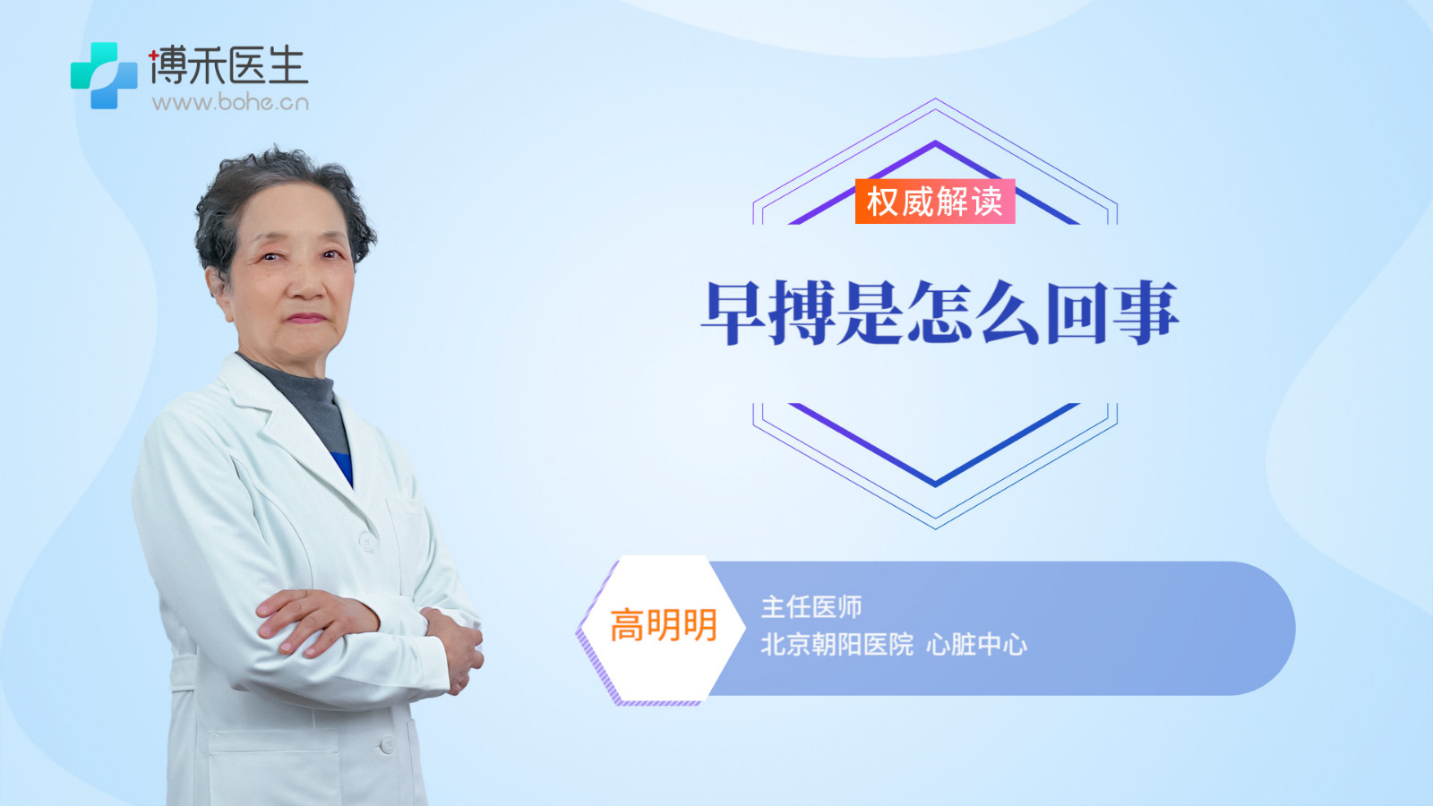 早搏是怎么回事