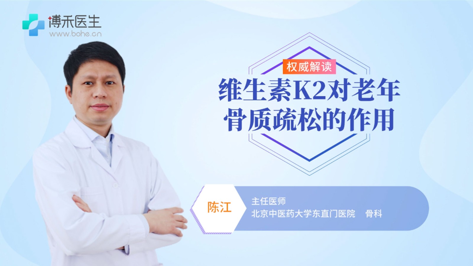 维生素K2对老年骨质疏松的作用