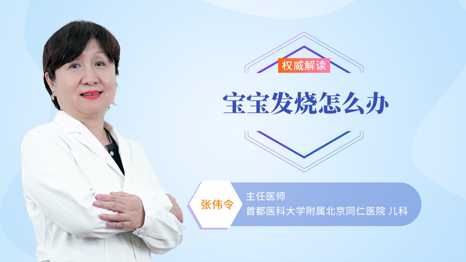 宝宝发烧怎么办