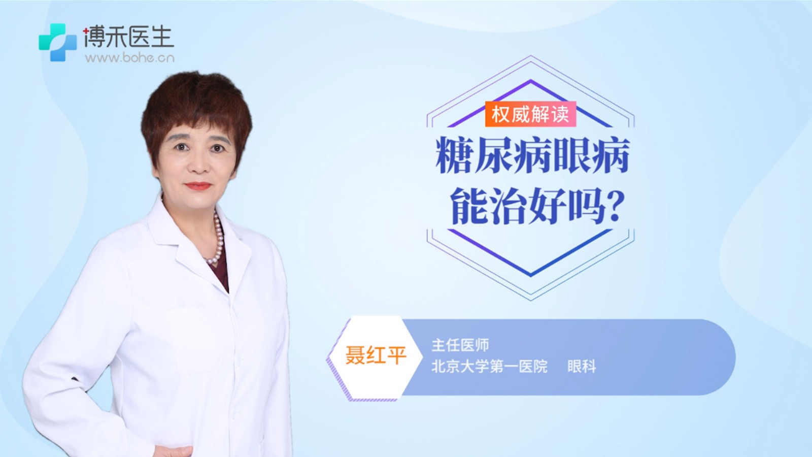 糖尿病眼病能治好吗