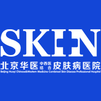 北京华医中西医结合皮肤病医院