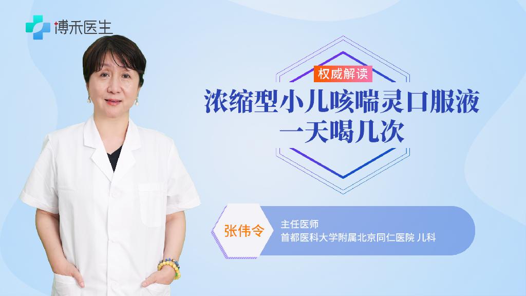 浓缩型小儿咳喘灵口服液一天喝几次