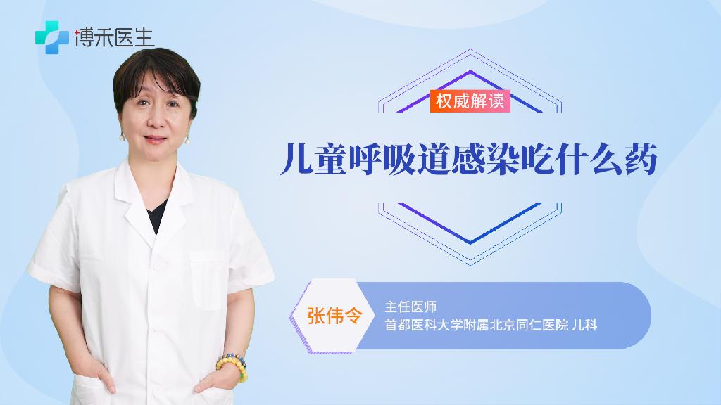 儿童呼吸道感染吃什么药