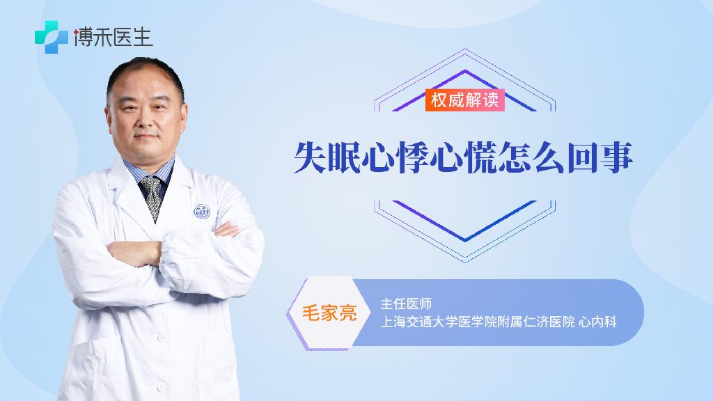 失眠心悸心慌怎么回事