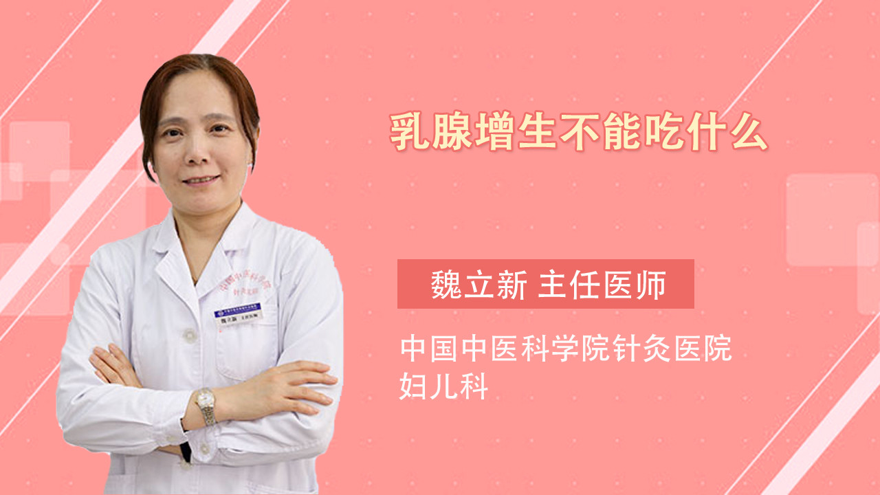 乳腺增生不能吃什么