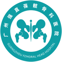 广州强直葆髋骨科医院