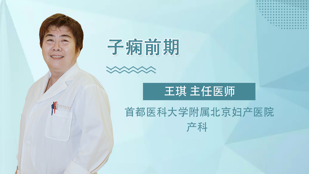 子痫前期