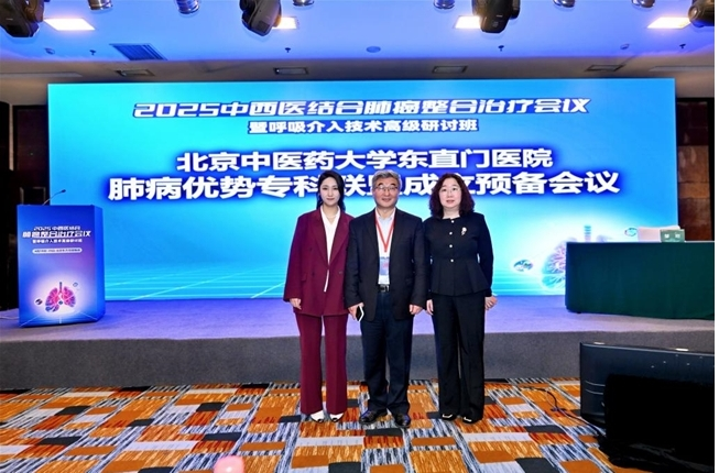 北京中医药大学东直门医院肺病优势专科联盟成立大会在京举行