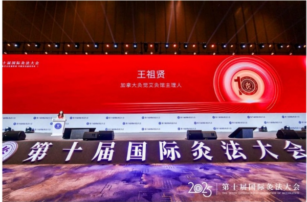 成果丰硕展新篇 大凉山艾再度闪耀无锡国际灸法大会