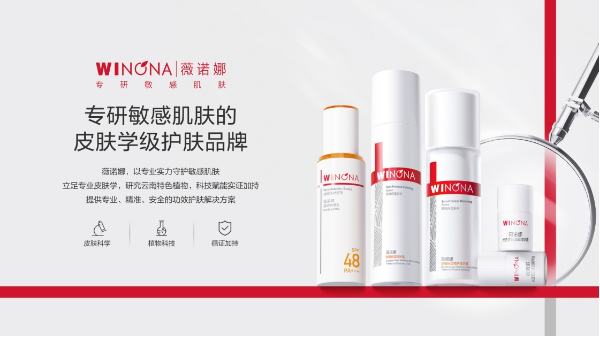 不追风口、不抢窗口，中国皮肤学级功效护肤领航者薇诺娜的独特突围之